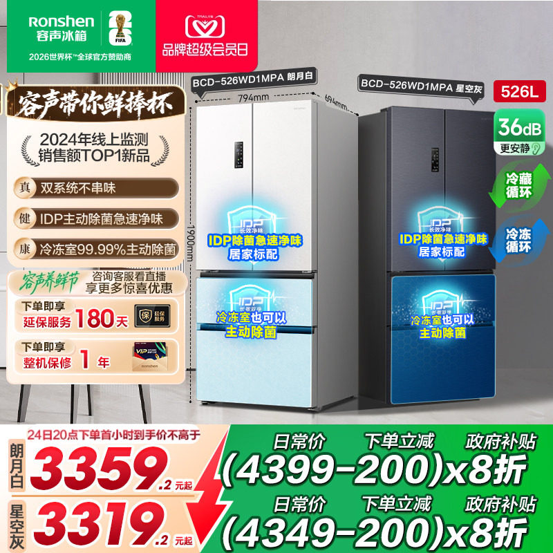 行业爆款|容声526双系统主动除菌