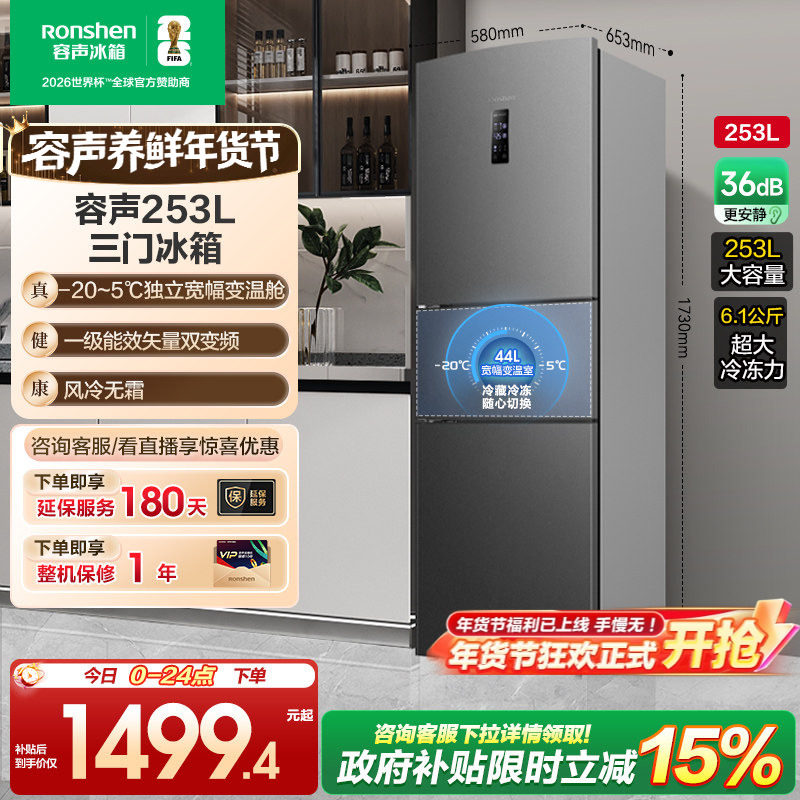 容声252L/253L三门开门变频一级能效家用小型租房宿舍冰箱宿舍