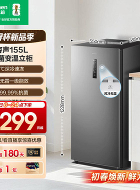容声155L立式冷柜全冷冻无霜母乳冷藏储奶抽屉式冰箱一级能效家用