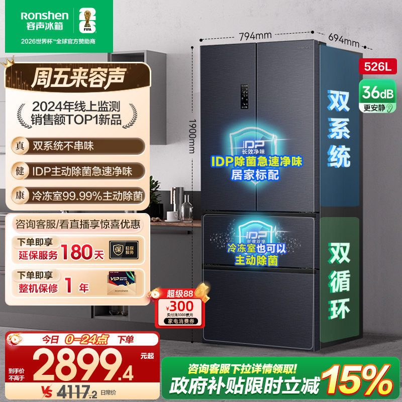 容声526L双净双系统法式双开多门一级嵌入式家用冰箱以旧换新补贴
