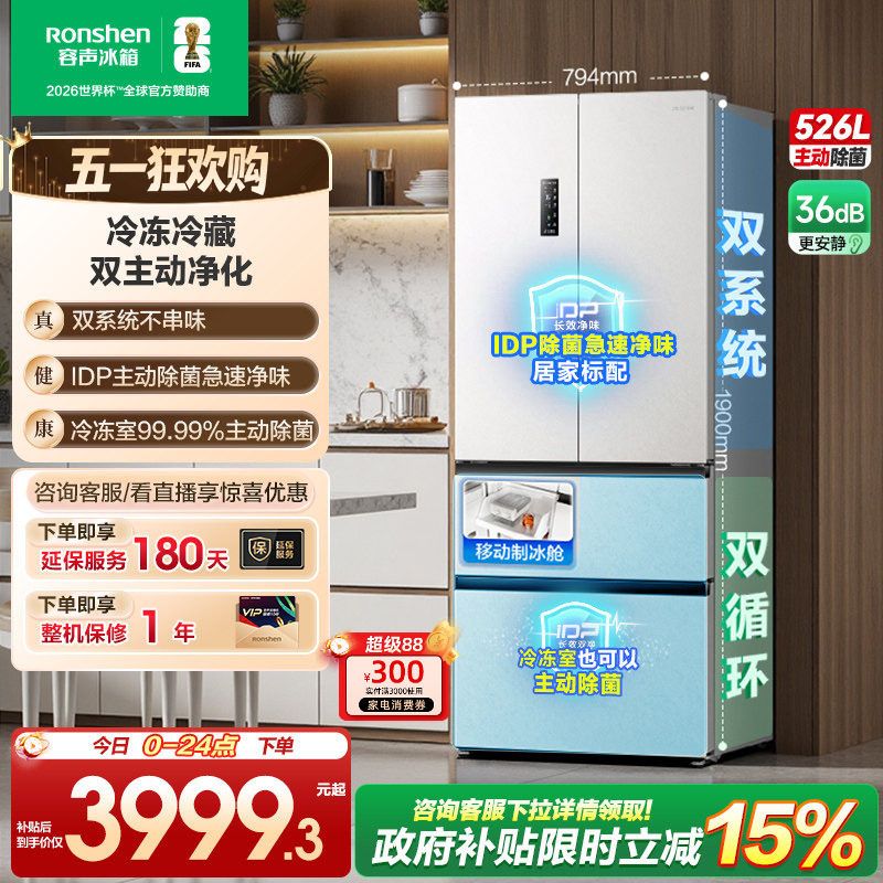 容声526pro双净法式四门多门家用电冰箱双系统制冰以旧换新补贴