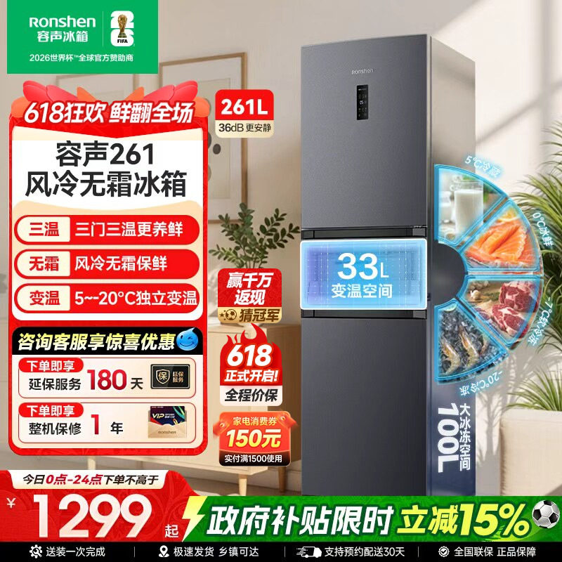 容声261L三门电冰箱风冷无霜变频节能一级能效家用小型宿舍出租房