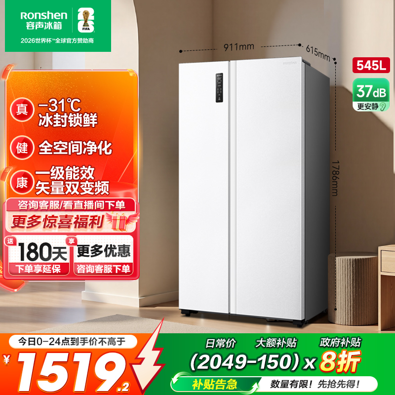 容声545L一级节能低噪大容量对开