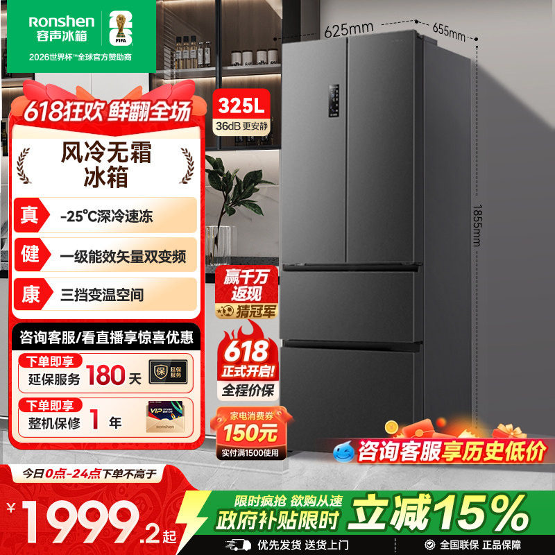 容声325L法式对开多门四门一级变频电冰箱小户型家用以旧换新补贴