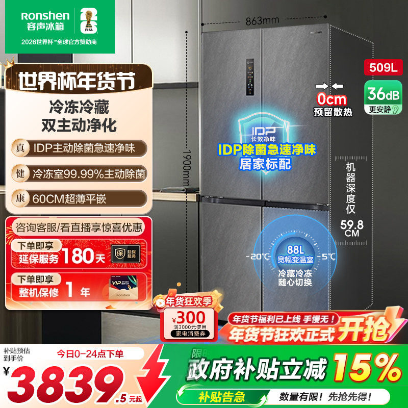 容声509L双净超薄平嵌入式十字对开双开四门冰箱家用风冷无霜一级