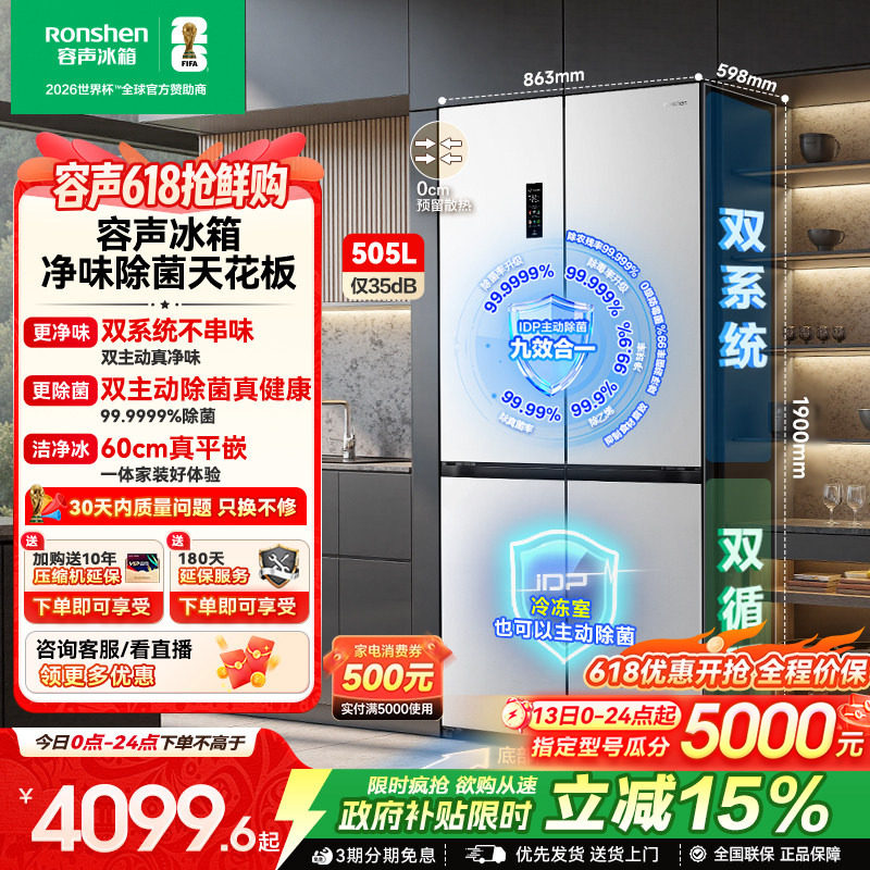 容声方糖505L主动双净双系统十字四开门家用超薄嵌入式电冰箱白色
