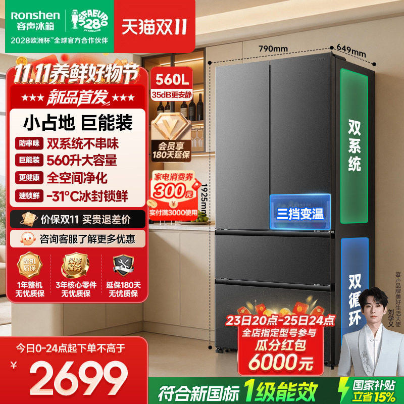 新款容声超值560L双系统法式多门对开四门家用冰箱大容量换新补贴