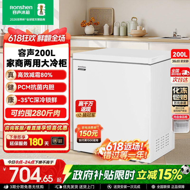 【新品】容声200升冰柜商用节能小型家用冷冻冰箱减霜两用冷柜