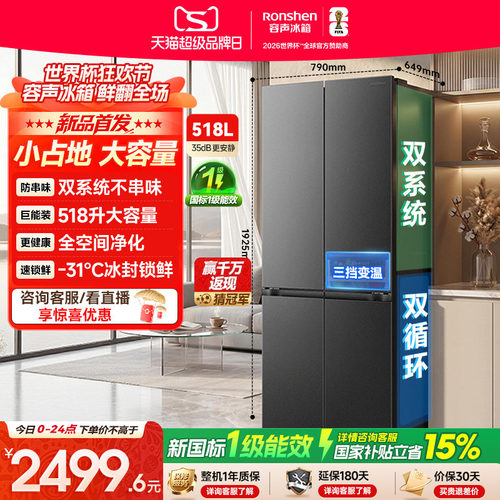 容声518L双系统十字冰箱以旧换新