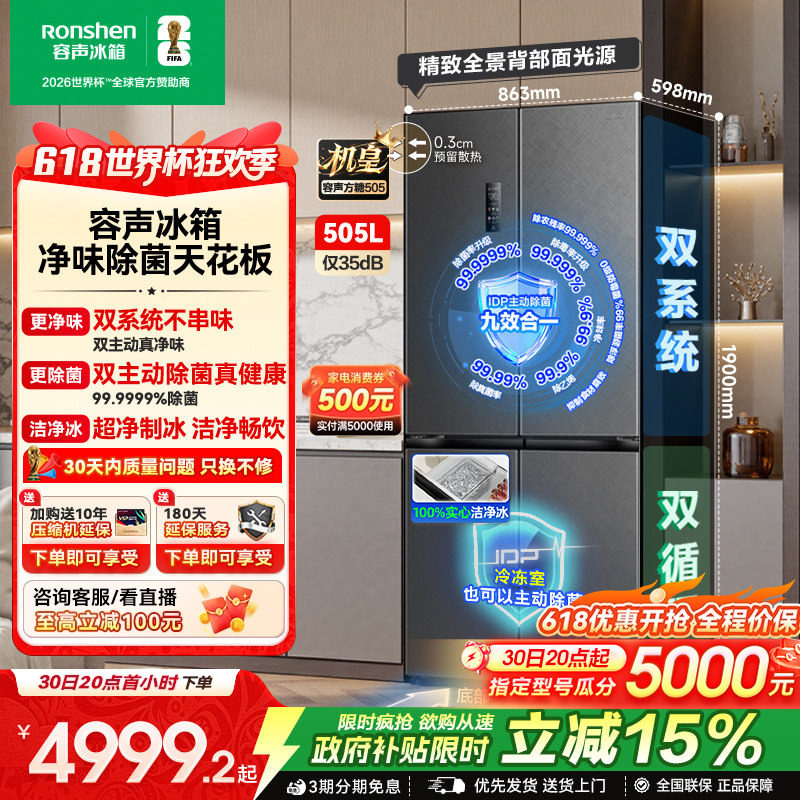 容声方糖机皇505L双系统十字对开四门主动制冰家用嵌入式冰箱无霜