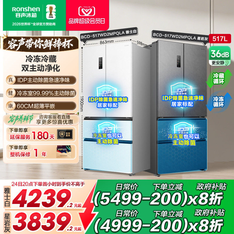 容声517L超薄嵌入式主动除菌冰箱