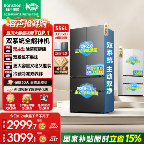 战神冰箱|容声556双系统主动除菌