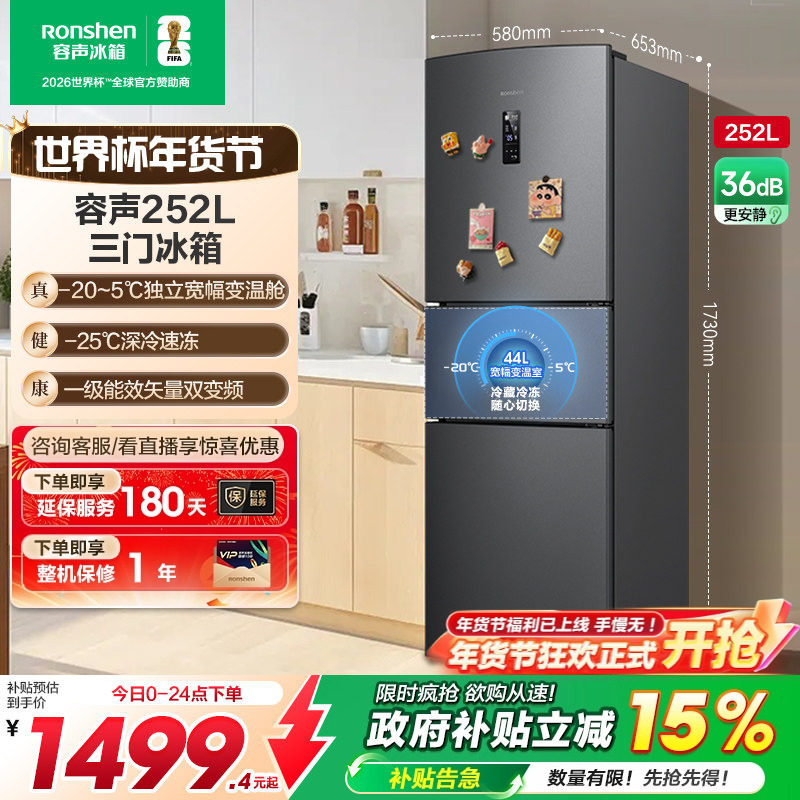 容声252L/253L三门开门变频一级能效家用小型租房宿舍冰箱宿舍