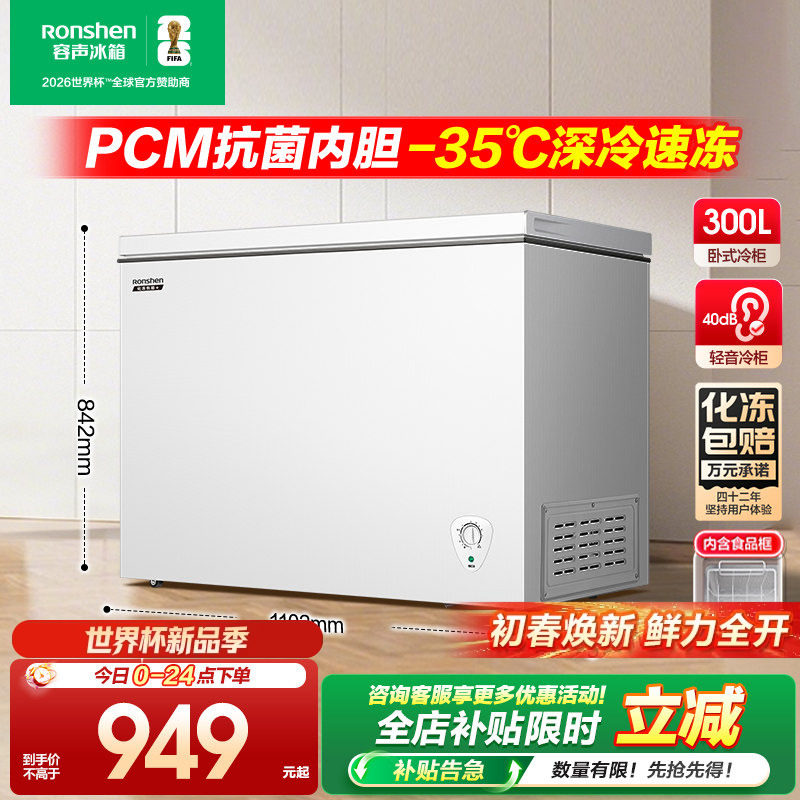 【新品】容声300升家用冰柜商用大容量单温冷柜全冷冻冷藏大型
