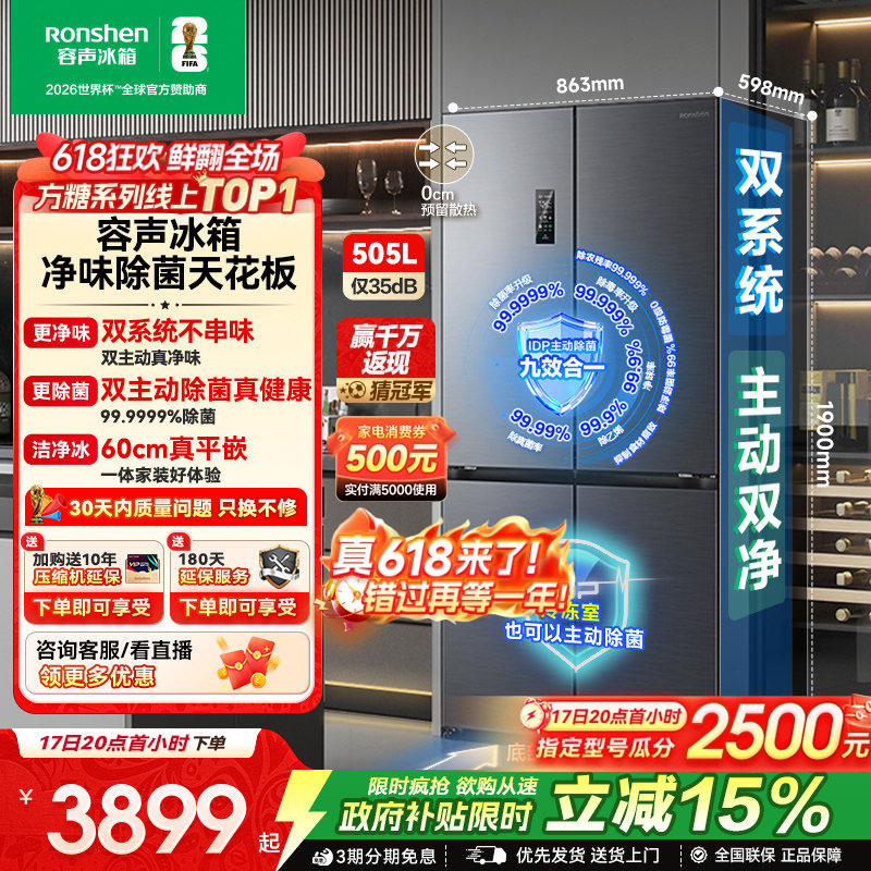 容声方糖505L双净双系统十字四开门对开门家用大容量嵌入式电冰箱