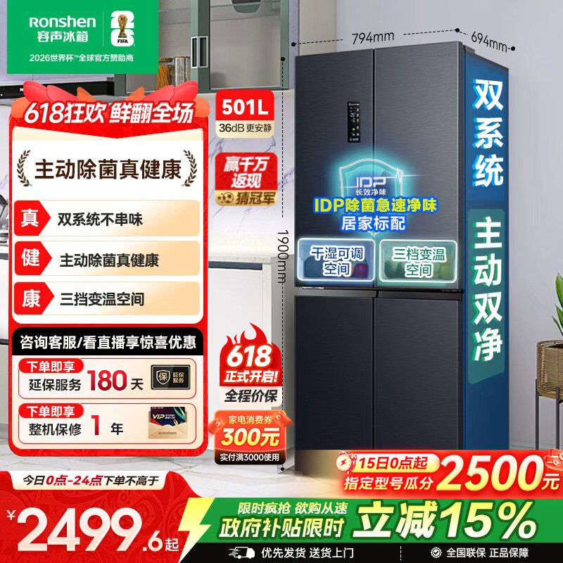 容声501pro双系统十字对开双开四门IDP净味冰箱家用以旧换新补贴