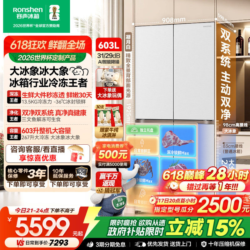 容声大冰象603L双净双系统十字门四门白冰箱超薄嵌入式新一级能效