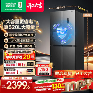 容声520L十字双开四门一级能效风冷无霜家用大容量电冰箱换新补贴