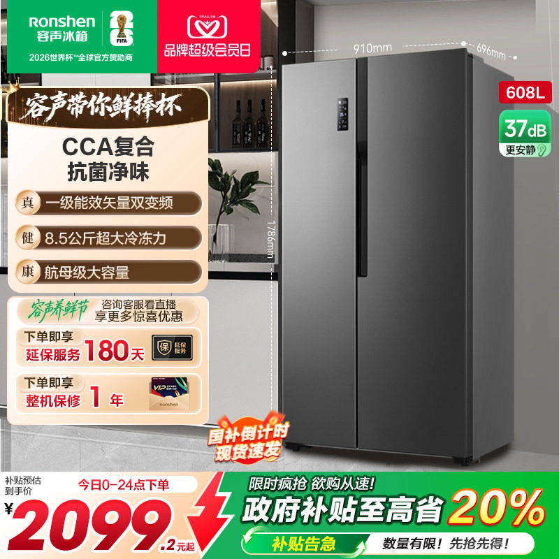 行业爆款|容声608L大容量对开门