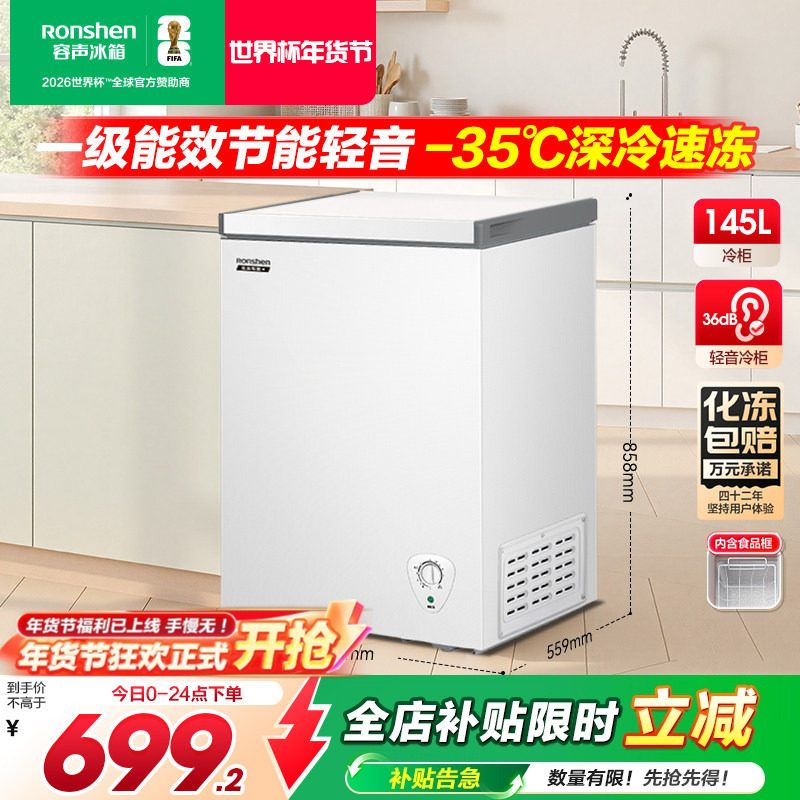 容声145升小冰柜冷冻两用冷柜节能减霜家用小型一级能效