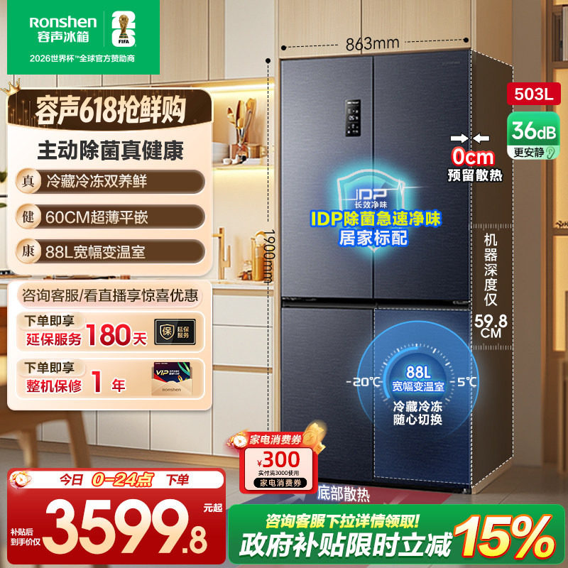 容声503pro IDP净味十字对开四门超薄嵌入式家用冰箱以旧换新补贴