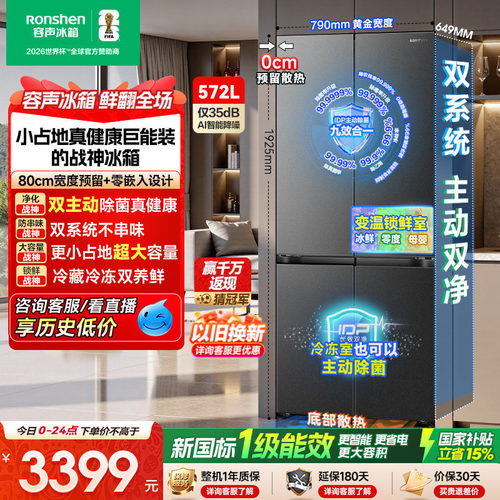 超大容量|容声572双系统主动除菌