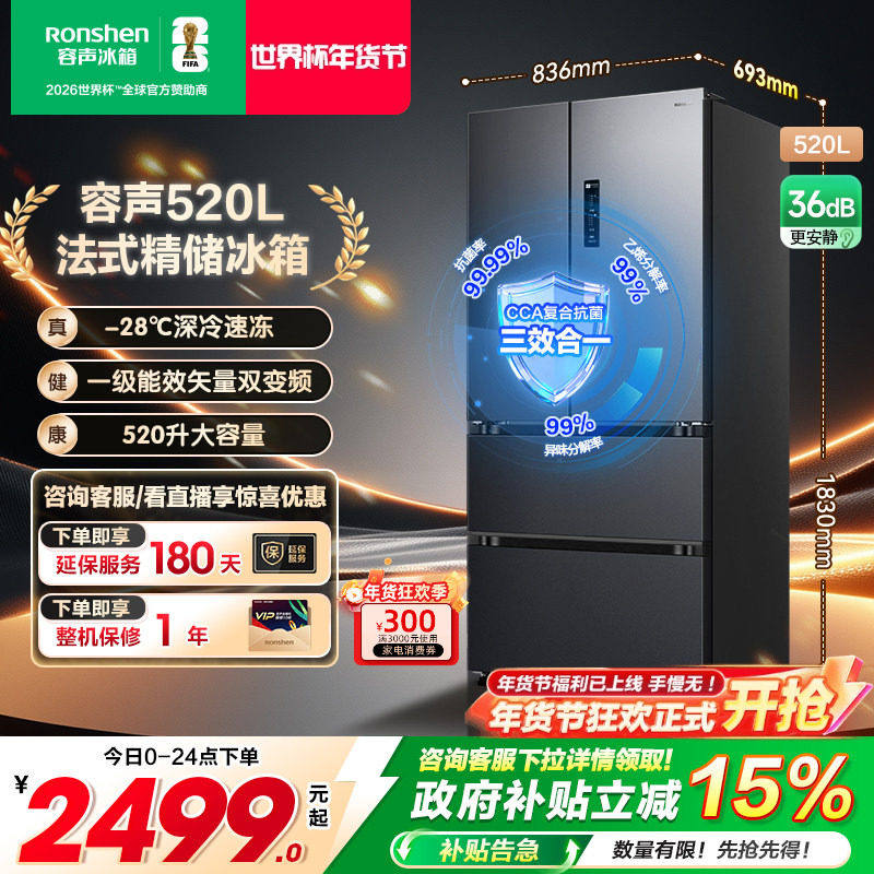 【新品】容声520L法式四开门多门家用一级能效大容量风冷无霜冰箱