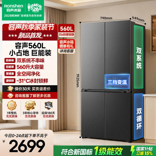 容声560L十字双系统大容量冰箱
