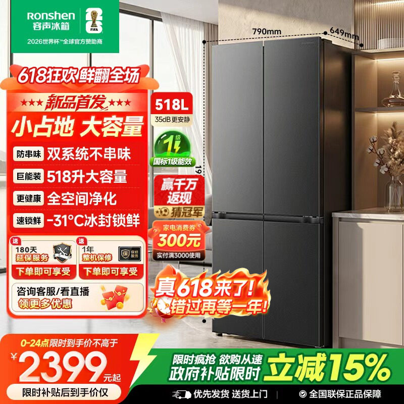 新款 容声518L双系统十字对开四门家用冰箱无霜一级能效换新补贴