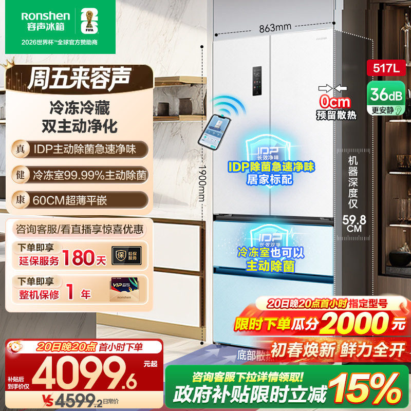 容声517L双净法式四门超薄零嵌入式家用大容量电冰箱以旧换新补贴