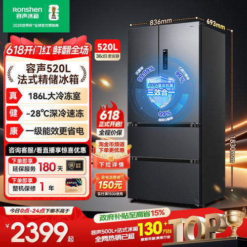 容声520L法式多门家用大容量冰箱