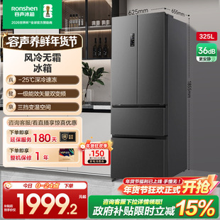 容声325L法式对开多门四门一级变频电冰箱小户型家用以旧换新补贴
