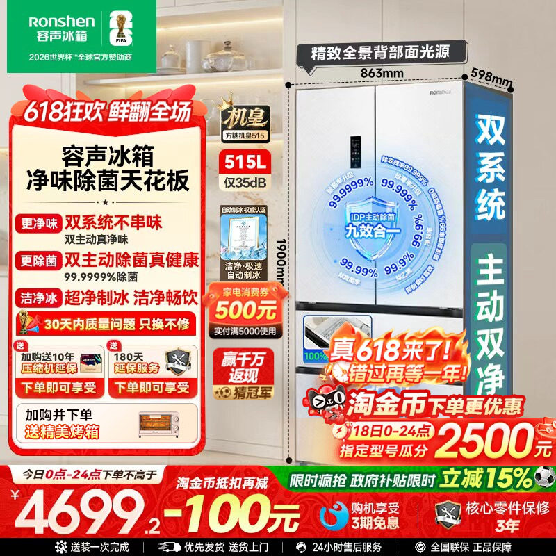 容声方糖机皇515L双净双系统自动制冰法式多门家用嵌入式冰箱无霜