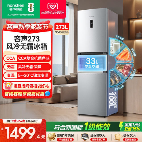容声273升三门三开门变频冰箱
