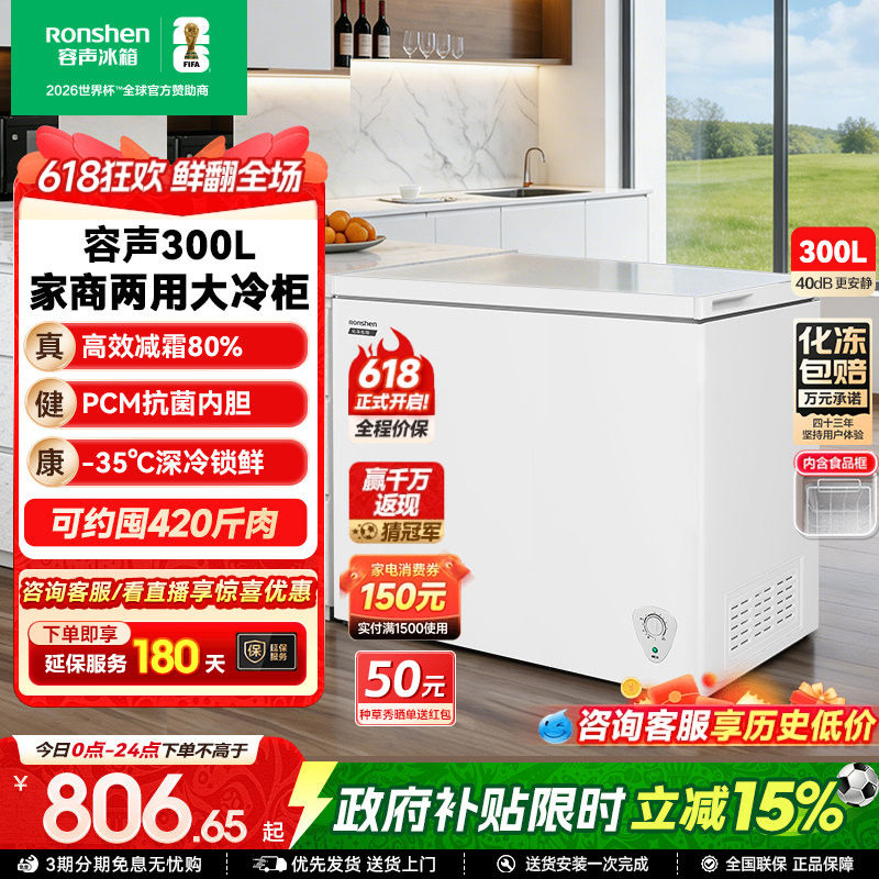 【新品】容声300L大容量冰柜家用商用两用冷柜卧式全冷冻冷藏一级