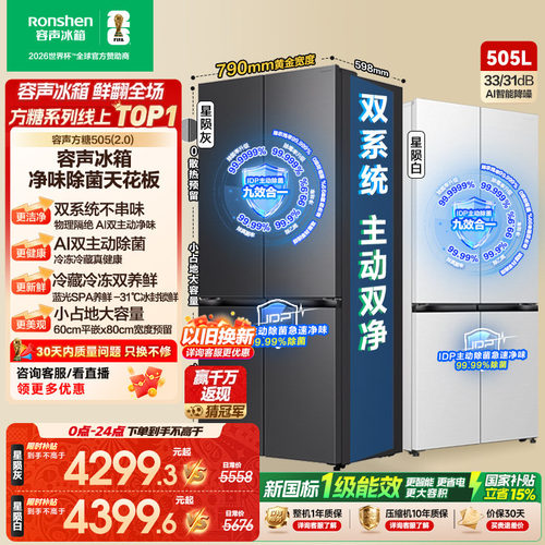 容声方糖505(2.0)双系统嵌入冰箱