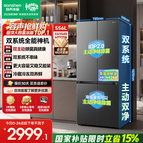 战神冰箱|容声556双系统主动除菌