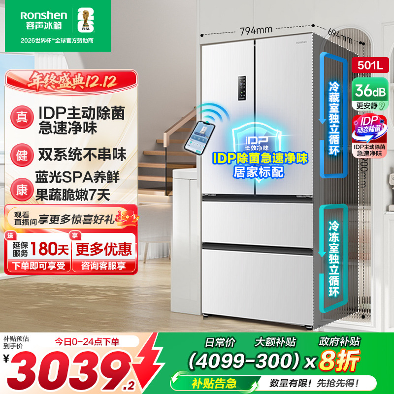 容声501L双系统主动除菌一级冰箱