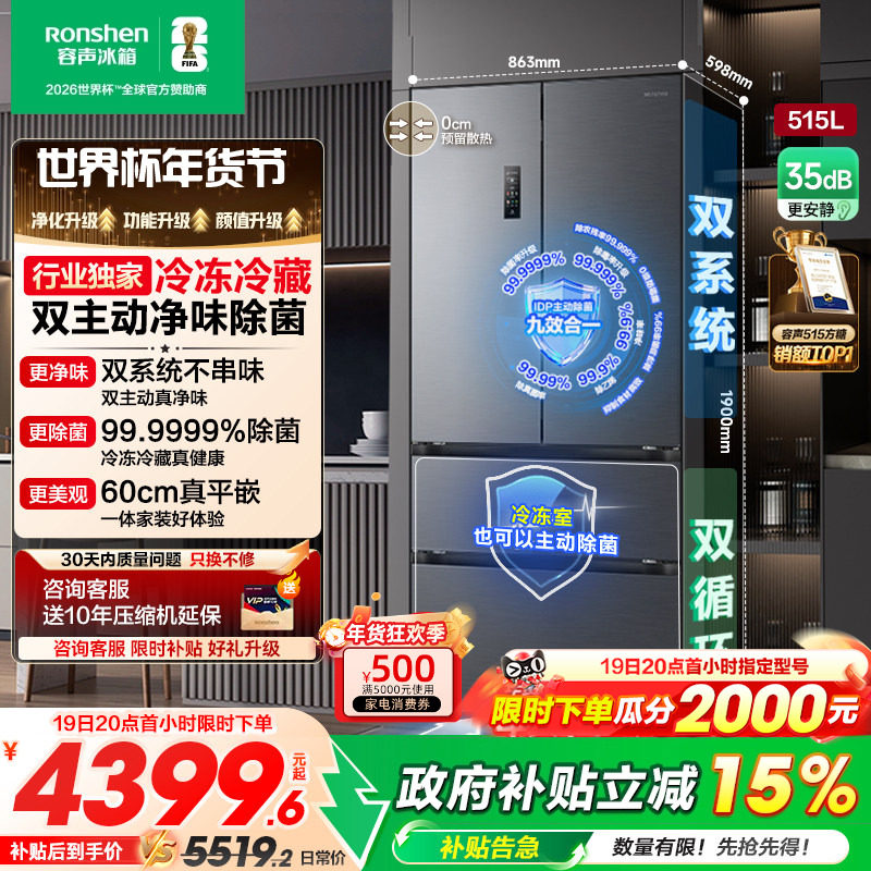 容声方糖515L冰箱双系统平嵌入式十字双开多门家用大容量世界杯