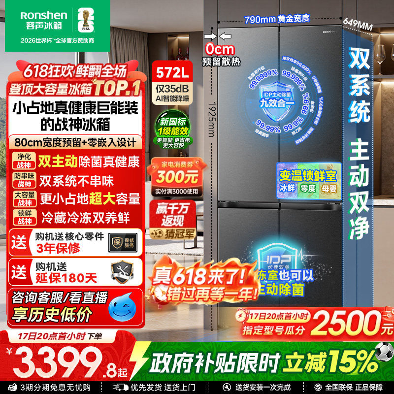 容声战神572L超薄嵌入式双系统冰箱家用十字对开四门一级换新补贴
