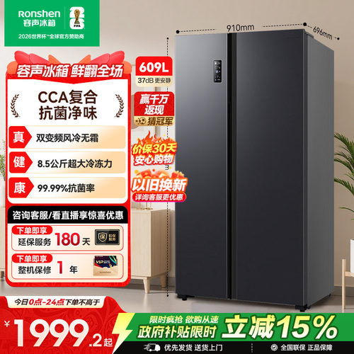 行业爆款|容声609L大容量对开门