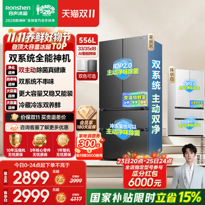 战神冰箱|容声556双系统主动除菌