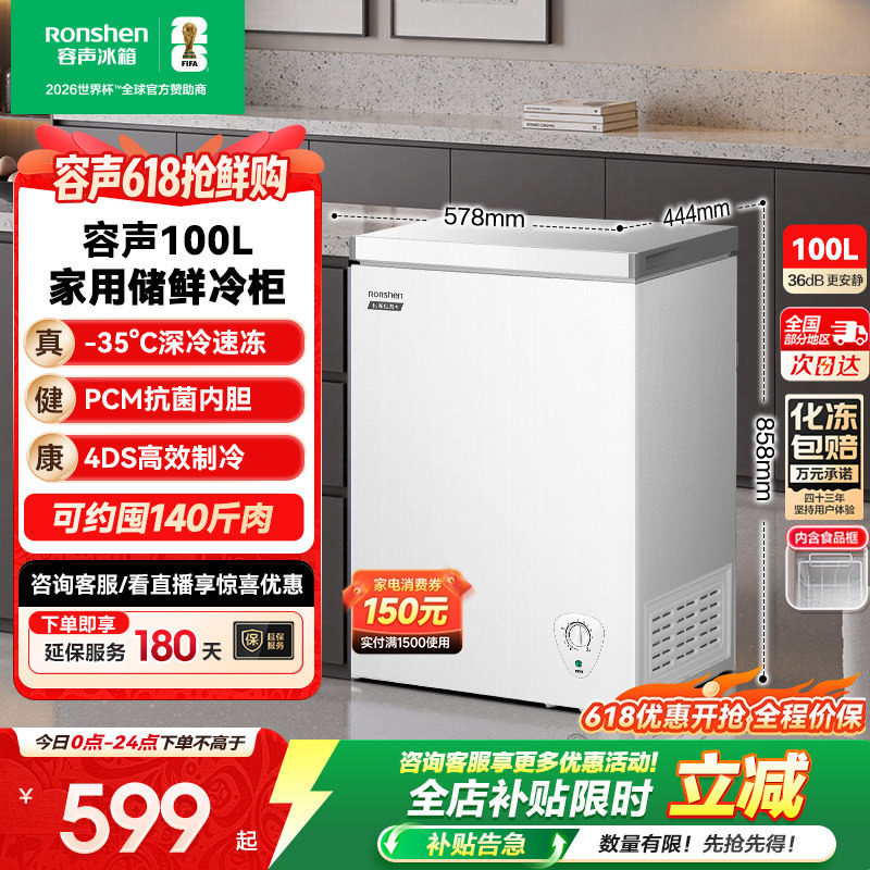 容声100升小冰柜冷冻冷藏家用冷柜小型商用卧式一级能效
