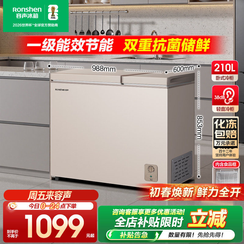 容声210L冰柜冷柜家用商用囤货双温卧式顶开冷冻冷藏一级节能官方
