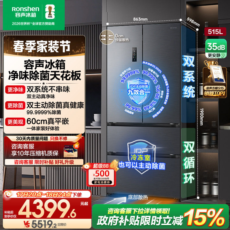 容声方糖515L主动双净双系统法式多门家用一级变频超薄嵌入式冰箱