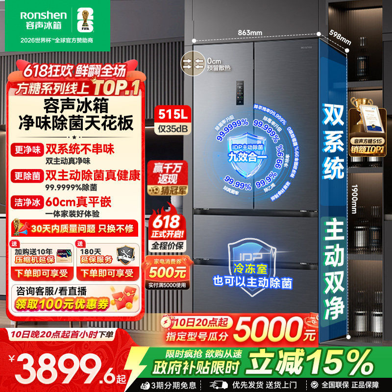 容声方糖515L双净双系统法式对开多门家用一级变频超薄嵌入式冰箱