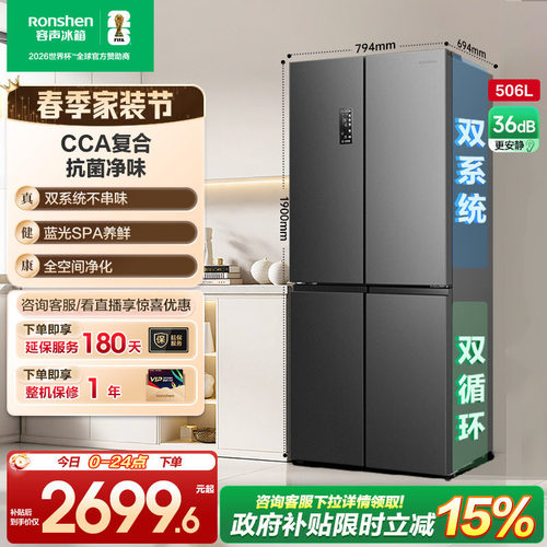 容声506L一级节能大容量超薄十字