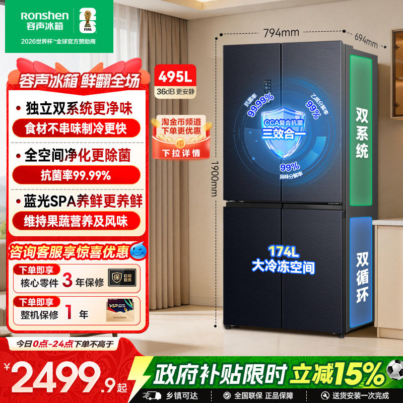 容声495L双系统十字对开双开门家用大容量一级能效变频无霜电冰箱