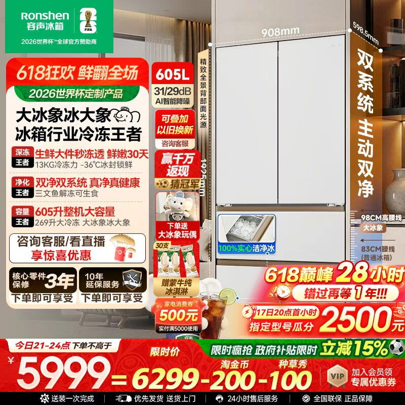 容声大冰象机皇605L法式多门冰箱双系统双净嵌入式新一级自动制冰