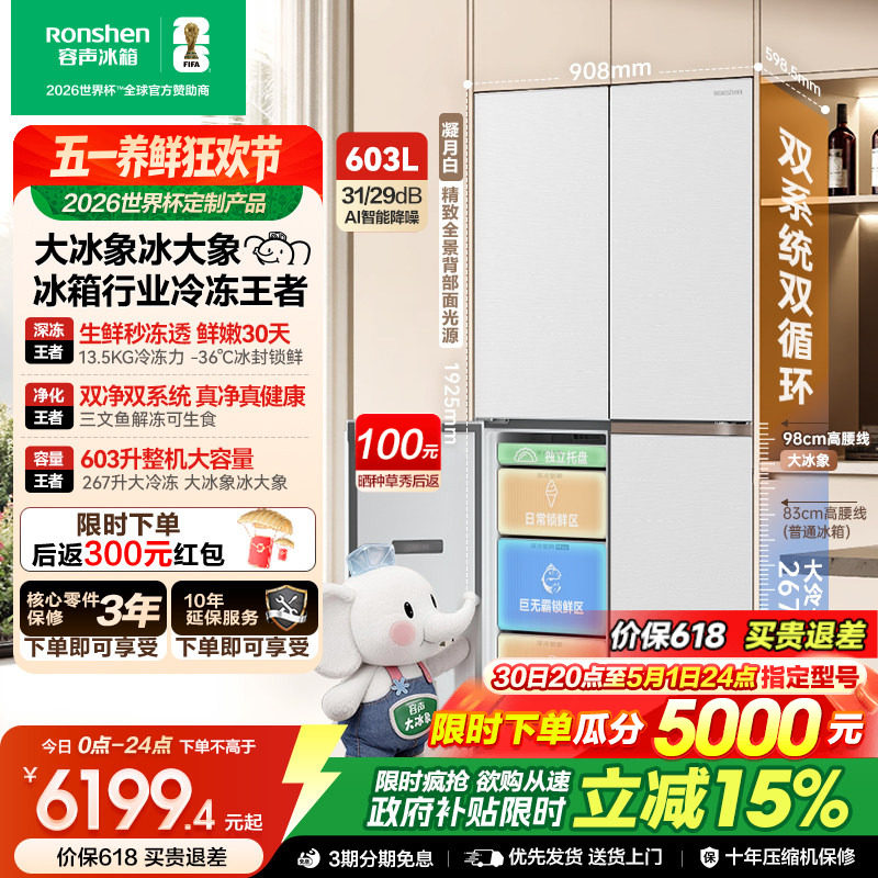 容声大冰象603L双系统十字对开四门家用冰箱超薄嵌入式世界杯定制